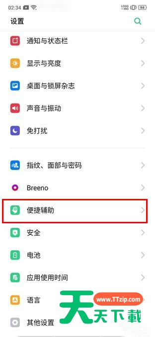 OPPO k5打开悬浮球图标的具体方法-2 OPPO k5打开悬浮球图标的具体方法-2