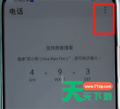 荣耀手机设置骚扰拦截的详细步骤