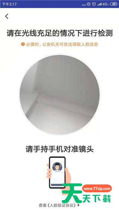 滴滴出行进行人脸识别验证的操作流程介绍-7 滴滴出行进行人脸识别验证的操作流程介绍-7