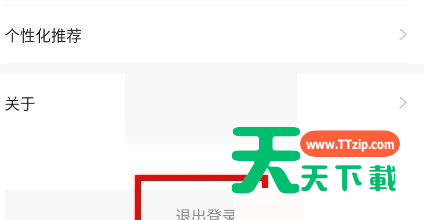 学浪怎么退出登录?学浪退出登录方法-3