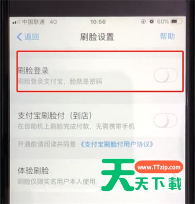 支付宝中开启刷脸登录的操作教程-6 支付宝中开启刷脸登录的操作教程-6