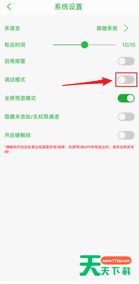 seetong怎么打开调试模式?seetong打开调试模式教程-3 seetong怎么打开调试模式?seetong打开调试模式教程-3