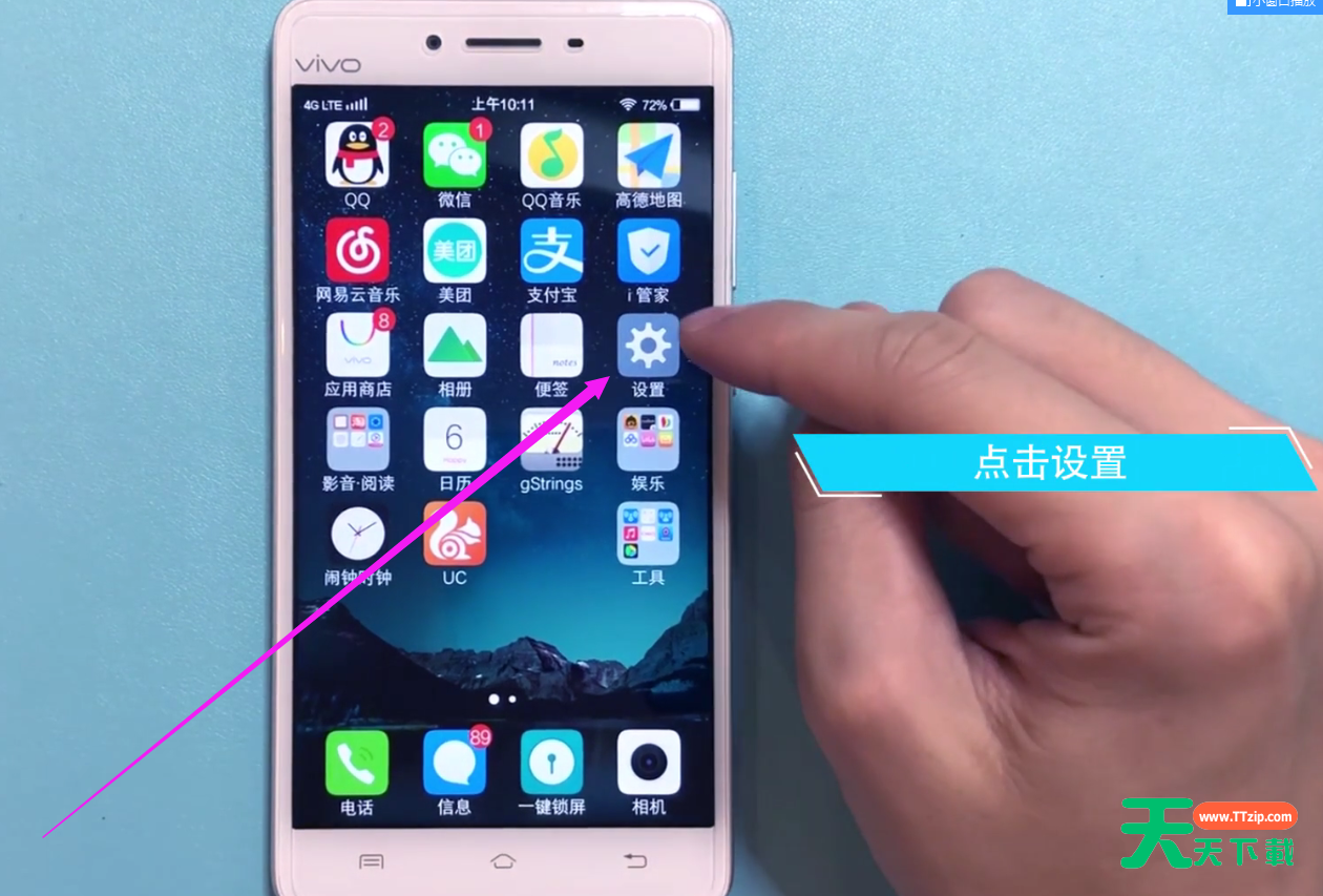 vivo手机恢复出厂设置的方法