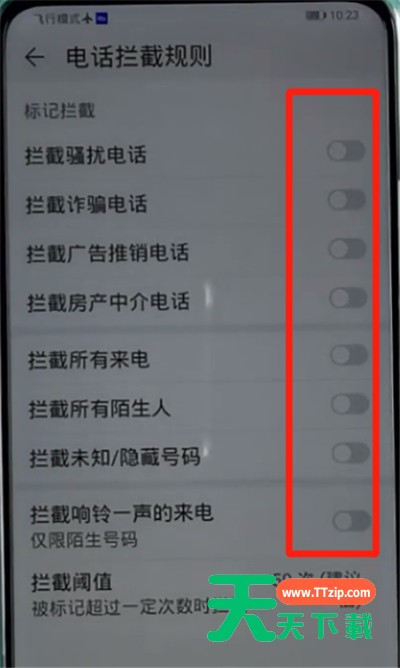 荣耀手机设置骚扰拦截的详细步骤-3 荣耀手机设置骚扰拦截的详细步骤-3