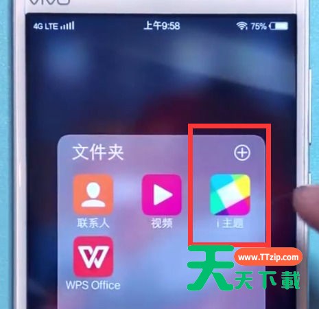 vivo手机中更改主题的操作方法