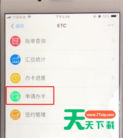 支付宝花呗中开通高速etc服务的操作教程-5 支付宝花呗中开通高速etc服务的操作教程-5