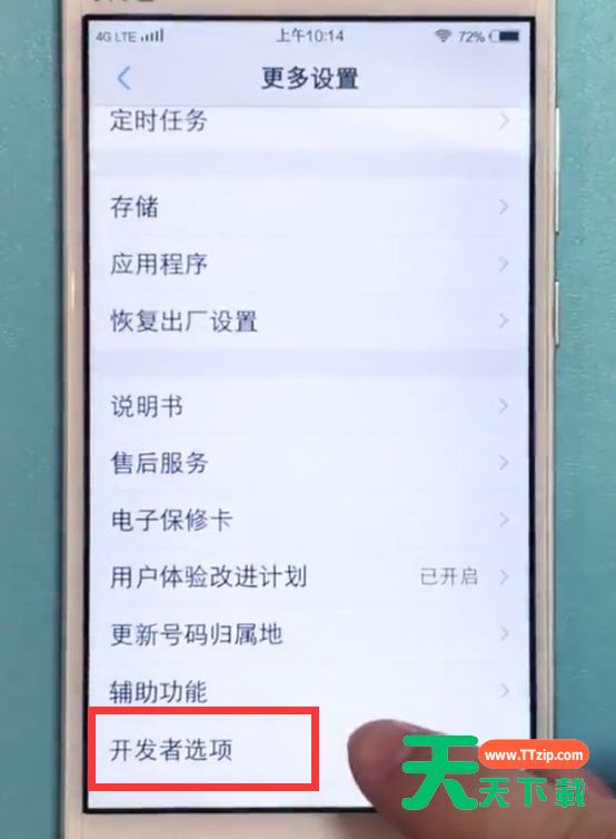 vivo手机中打开usb调试的方法步骤-3 vivo手机中打开usb调试的方法步骤-3