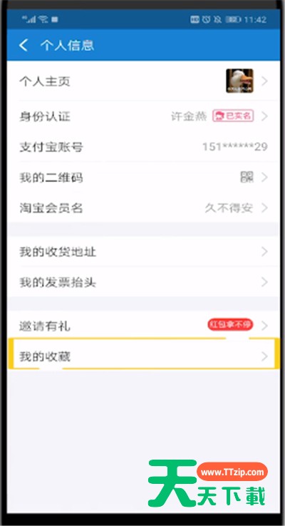 支付宝查看收藏的图片方法-4 支付宝查看收藏的图片方法-4