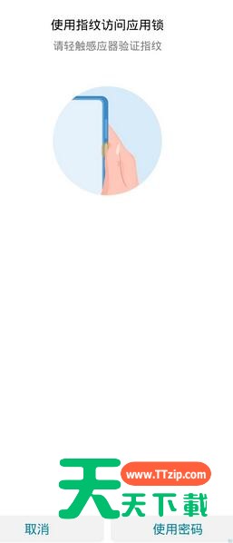 华为mate30pro将应用设置指纹解锁的方法介绍-6 华为mate30pro将应用设置指纹解锁的方法介绍-6