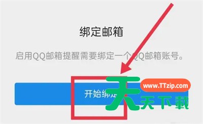 微信中打开qq邮箱提醒功能的操作教程-6 微信中打开qq邮箱提醒功能的操作教程-6