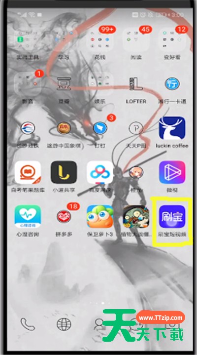 刷宝中开直播的操作教程