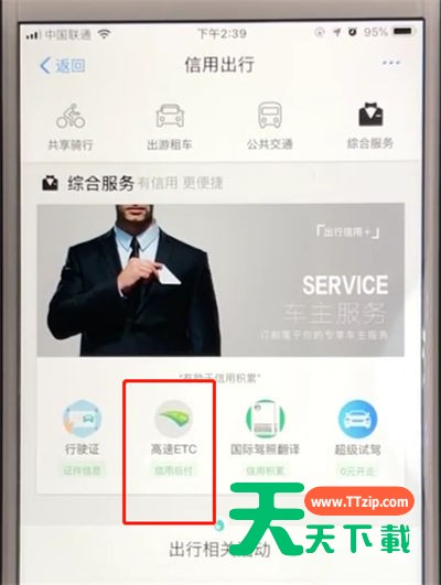 支付宝花呗中开通高速etc服务的操作教程-4 支付宝花呗中开通高速etc服务的操作教程-4