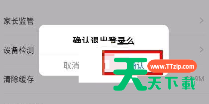 学浪怎么退出登录?学浪退出登录方法-4