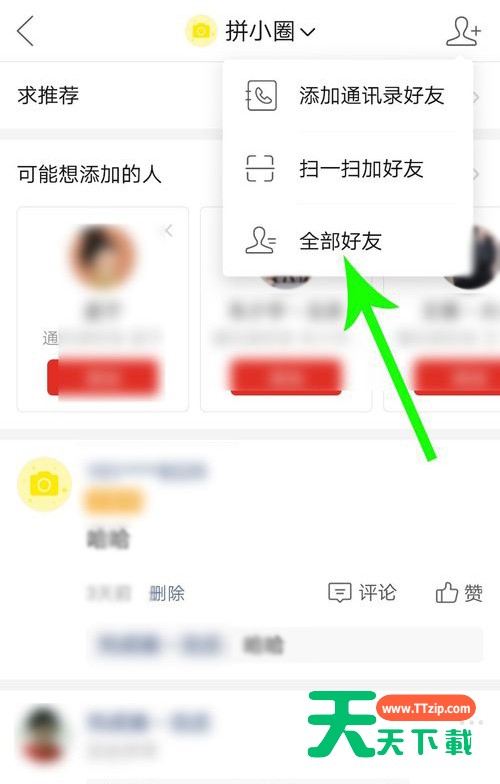 拼多多拼小圈设置不让别人看见的操作教程-3 拼多多拼小圈设置不让别人看见的操作教程-3