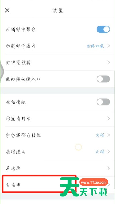 qq邮箱白名单设置的操作的操作教程-2 qq邮箱白名单设置的操作的操作教程-2