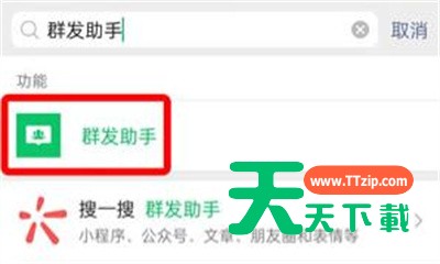 微信中进行群发的操作教程