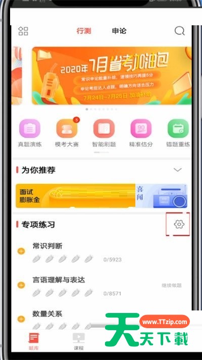 华图在线怎么设置做题数量?华图在线设置做题数量教程