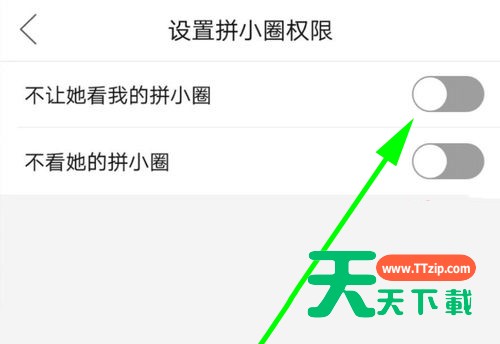 拼多多拼小圈设置不让别人看见的操作教程-4 拼多多拼小圈设置不让别人看见的操作教程-4