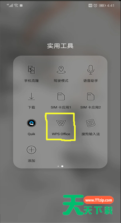 手机wps发送文件的操作步骤