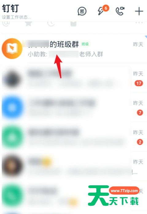 钉钉班级群修改家长名称操作步骤-1