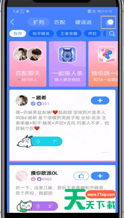 qq写扩列的详细方法-4