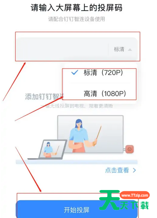 钉钉中打开投屏码的详细步骤-3