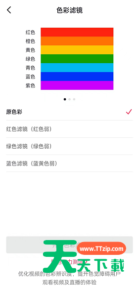 抖音色彩滤镜怎么开启?抖音色彩滤镜开启方法-5