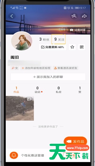 快手没关注人显示有两个的详细步骤-4