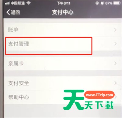 微信中查看与取消已签约扣款项目的操作教程-3