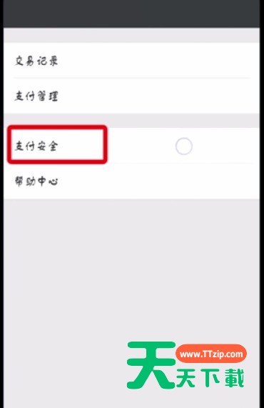 微信钱包中设置密码的简单步骤-3