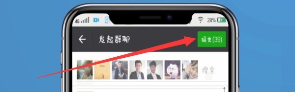 微信快速建群的方法步骤-4