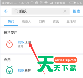 支付宝关闭蚂蚁庄园的简单操作教程-2