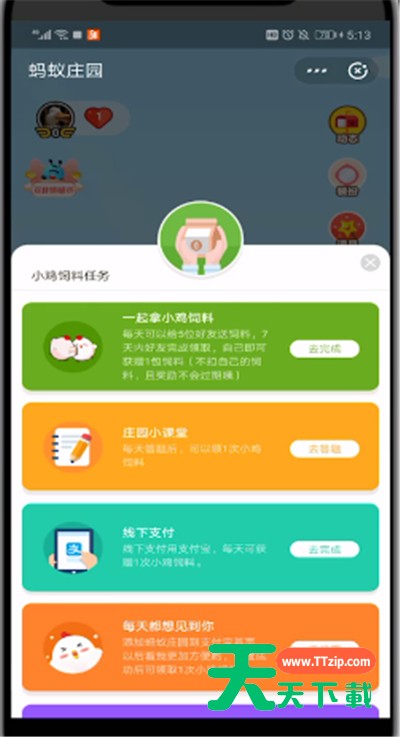 支付宝中喂鸡比较快的方法步骤-5