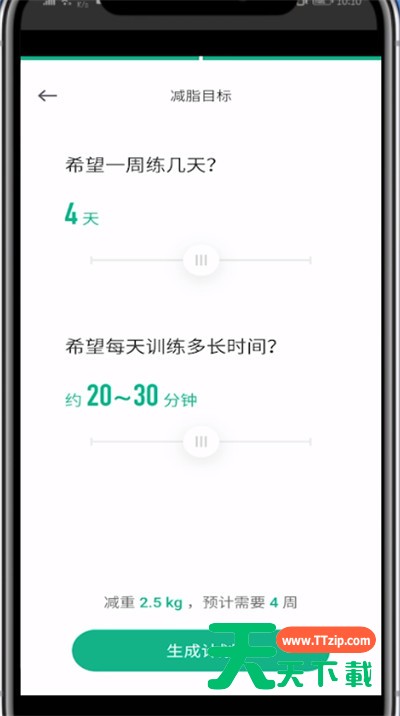 Keep重新设置计划的简单步骤-9