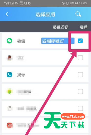 华为nova5iPro跑马灯设置方法-12 华为nova5iPro跑马灯设置方法-12