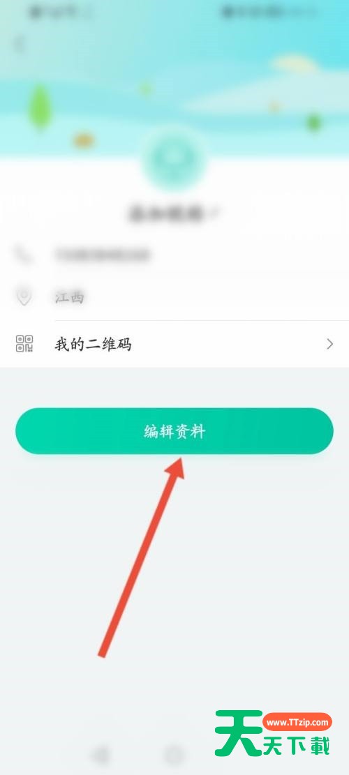 和家亲怎么编辑个人资料?和家亲编辑个人资料方法-3