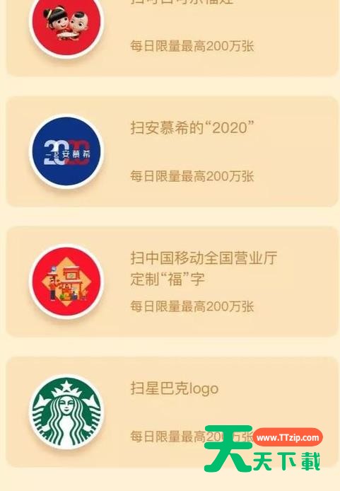 支付宝集五福获得额外的福卡的操作方法-7