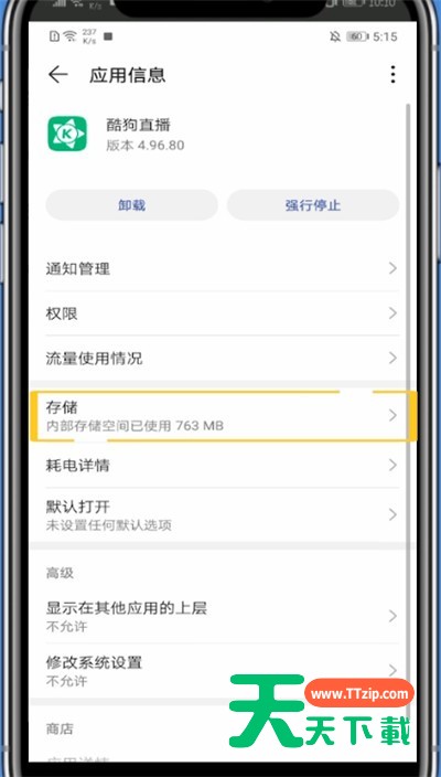 酷狗直播清理缓存操作方法-5