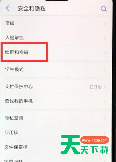 华为nova3e中关闭锁屏密码的操作步骤-3