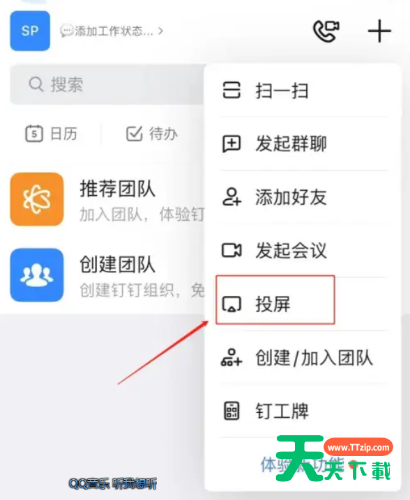 钉钉中打开投屏码的详细步骤-2