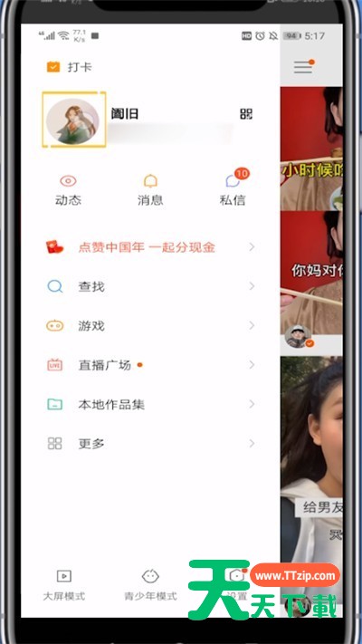 快手没关注人显示有两个的详细步骤-3