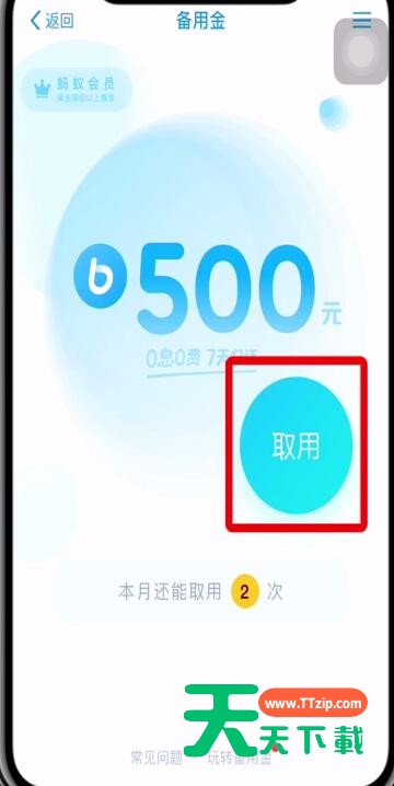 支付宝查看备用金的位置操作-4