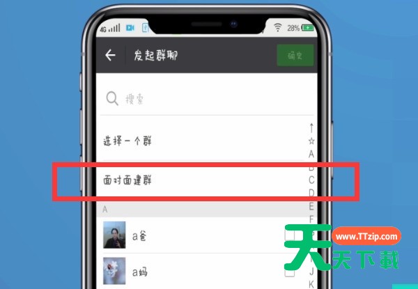 微信快速建群的方法步骤-6