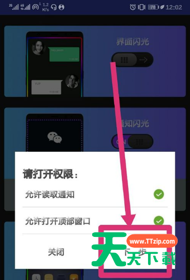 华为nova5iPro跑马灯设置方法-11 华为nova5iPro跑马灯设置方法-11