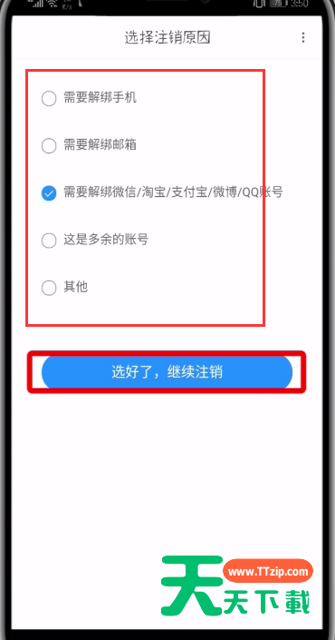 优酷中注销帐号的简单方法-6