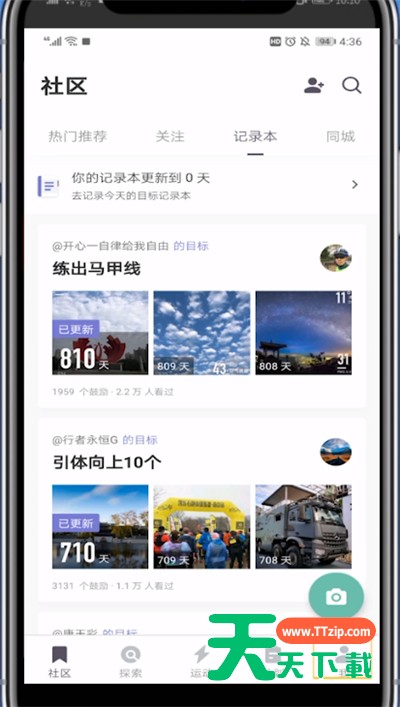 Keep中看每天走了多少公里的方法步骤-2