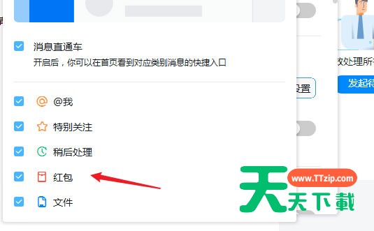 钉钉开通消息直通车的操作方法-8 钉钉开通消息直通车的操作方法-8