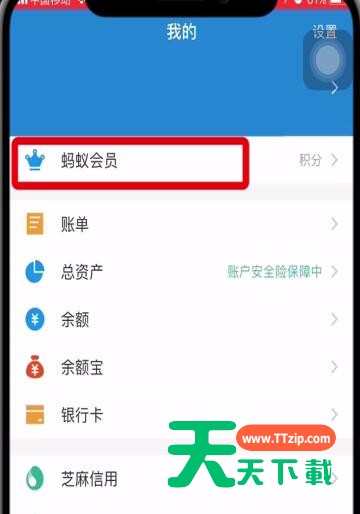 支付宝查看备用金的位置操作-2