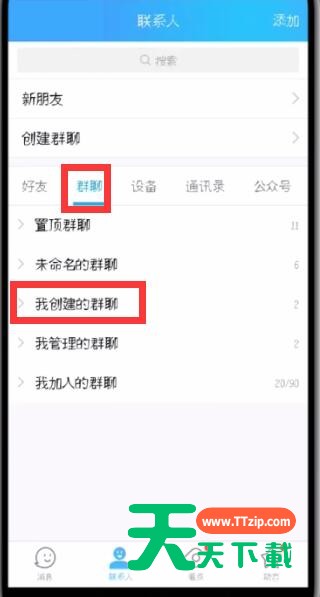 qq群设置专属头衔的方法步骤