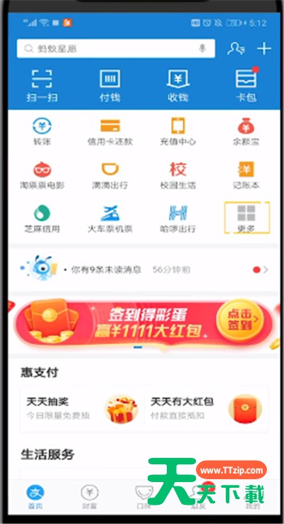 支付宝中喂鸡比较快的方法步骤-2